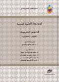 قاموس التربية عربي إنجليزي