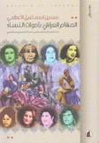 المقام العراقي بأصوات النساء
