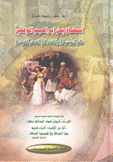 إسحاق بن إبراهيم الموصلي عالم الموسيقى والغناء في العصر العباسي