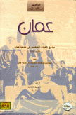 عمان ملامح الحياة الشعبية في مدينة عمان 1878 - 1948