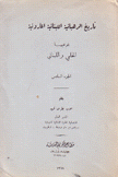 تاريخ الرهبانية المارونية 6 بفرعيها الحلبي واللبناني