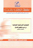 الإنتهازية الإسرائيلية العدوانية في حرب تحطيم العراق