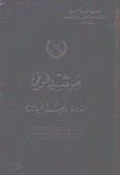 مرشد الرمي لضابط مدفعية الميدان