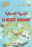 السرية المصرفية Les Secret Bancaire