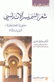 شعر السميسر الأندلسي