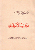 نشيد الأنشاد