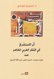 أثر الإستشراق في الفكر العربي المعاصر عند إدوارد سعيد حسن حنفي عبد الله العروي
