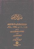 تاريخ اليمن 1635 - 1680م