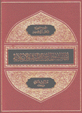 أطلس الفنون الزخرفية والتصاوير الإسلامية 1