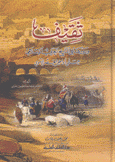ثقيف ودورها في التاريخ العربي الإسلامي حتى أواخر العصر الأموي