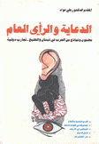 الدعاية والرأي العام