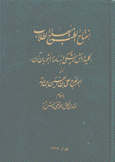 مفتاح الطب ومنهاج الطلاب