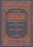 معجم أعلام النساء الدرر المنثور في طبقات ربات الخدور