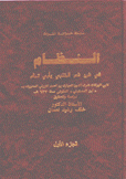 النظام في شرح شعر المتنبي وأبي تمام 11/1