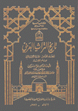 تاريخ التراث العربي 8 علم اللغة
