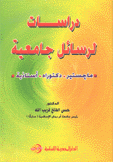 دراسات لرسائل جامعية