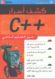 كشف أسرار ++C