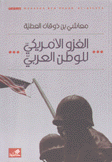 الغزو الأمريكي للوطن العربي