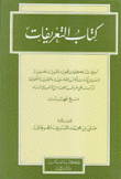 كتاب التعريفات