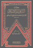 كتاب الداعي إلى الإسلام