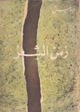 زمن الشعر