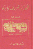 ظهور حضرة بهاء الله 1 بغداد 1853 - 1863م