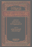 موسوعة الإمام السيد عبد الحسين شرف الدين 11/1