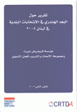 تقرير حول البعد الجندري في الإنتخابات البلدية في لبنان 2004