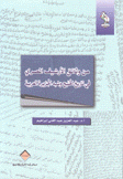 من وثائق الأرشيف المصري في تاريخ الخليج وشبه الجزيرة العربية