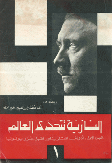 النازية تتحدى العالم 8/1