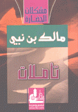 تأملات