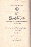 تاريخ مدينة دمشق م2 ق1 خطط دمشق