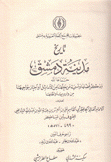 تاريخ مدينة دمشق عبد الله بن جابر - عبد الله بن زيد