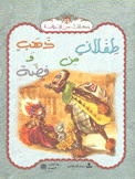 طفلان من ذهب وفضة