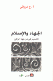 الجهاد والإسلام