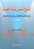 التاريخ السياسي للدولة اليمنية الحديثة