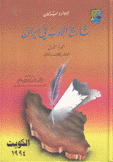تاريخ الأدب في إيران