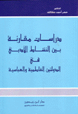 دراسات مقارنة بين النشاط الأدبي في الدولتين الفاطمية والعباسية