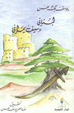 لبناني وسيف يماني