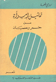 تماثيل إمرأة من خمر وعصيان