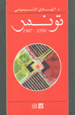 تونس 1956 - 1987