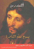 يسوع معلم الناصرة