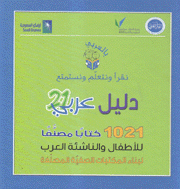 دليل عربي 21 1021 كتابا مصنفا