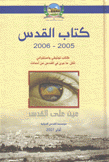 كتاب القدس 2005 - 2006