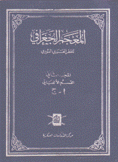 المعجم الجغرافي للقطر العربي السوري 5/1