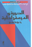 كتاب قضايا عربية الحرية والديمقراطية وعروبة مصر