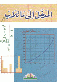 المدخل إلى ماتلاب