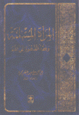 المرأة المسلمة وفقه الدعوة إلى الله