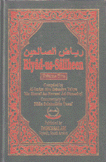 رياض الصالحين  Riyad-us-Saliheen