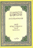 إقامة البرهان على نزول عيسى في آخر الزمان